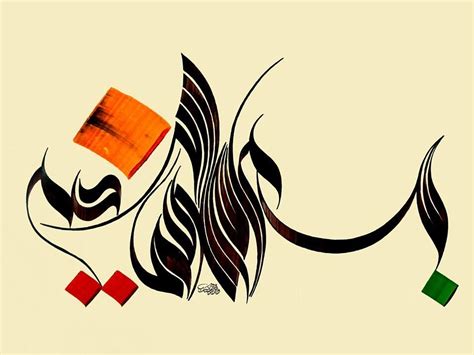 بسم الله الرحمن الرحيم | Islamic art calligraphy, Arabic calligraphy ...