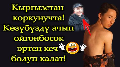 Кыргызстан коркунучта! Алдыда бизди эмнелер күтөт? Кыргыз бала - YouTube