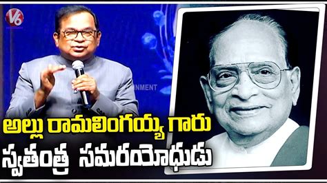 Brahmanandam Speech At 100 Years Of Allu Ramalingaiah Birth