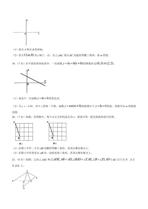 浙江省宁波市江北区2022 2023学年八年级上学期期末检测数学试题（含答案） 21世纪教育网