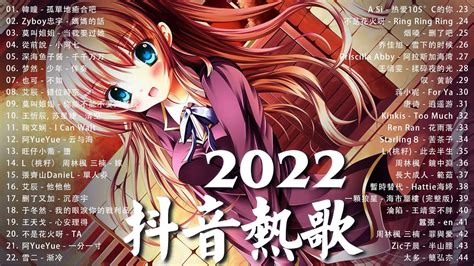 《抖音热歌2022》2022九月新歌更新不重复 ️2022年中国抖音歌曲排名然 🎧 抖音50首必听新歌 ️new Tiktok Songs