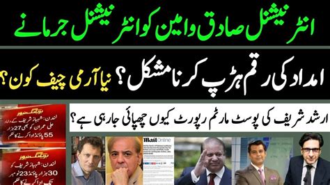 Shahbaz Sharif Case Against Dailymail And David Rose Appointment Of New