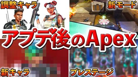 【apex】アプデに起こった事件と今後の噂 │ Apex動画まとめ