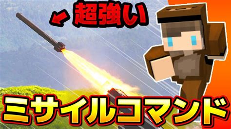 【マイクラ】最強の武器「ミサイル」コマンドを紹介【スイッチ対応マイクラ統合版】【応募コマンド Part19】 マイクラ