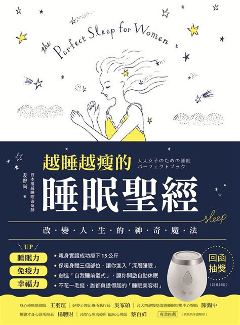 越睡越瘦的睡眠圣经：改变人生的神奇魔法pdf 占星网 星座星盘塔罗占卜 刺梨占星塔罗