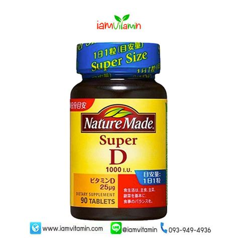 Nature Made Vitamin D Super Vitamin D 25 mcg 1000 IU วตามนด