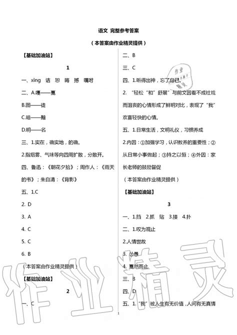 2020年蓝色时光暑假作业八年级合订本答案——青夏教育精英家教网——