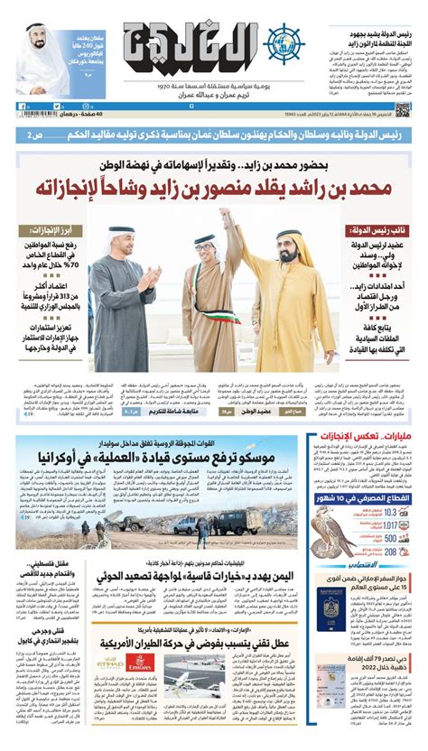 Al Khaleej Newspaper صحيفة الخليج January 12 2023 Digital