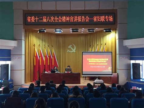 省妇联举行宣讲报告会深入学习领会省委十二届八次全会精神澎湃号·政务澎湃新闻 The Paper