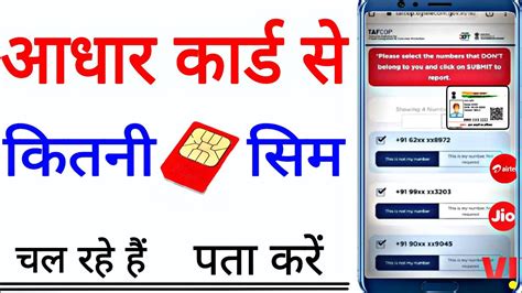 अपने आधार कार्ड से कितनी सिम लिंक है कैसे पता करें Aadhar Card To Sim Link Youtube