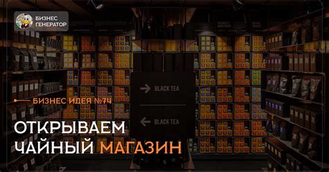 Открываем чайный магазин — Teletype