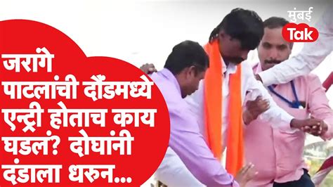 Manoj Jarange Patil यांची दौंडमध्ये एन्ट्री झाल्यानंतर काय घडलं