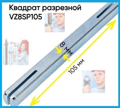 Квадрат разрезной для дверных ручек, длина 105 мм, 8 мм - купить по ...