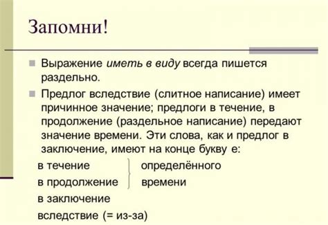 Как писать: "имеешь в виду" или "в виду"?