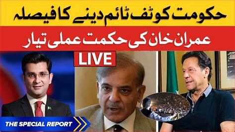 Imran Khan Vs Imported Govt Pti Big Plan Ready Shehbaz Sharif In