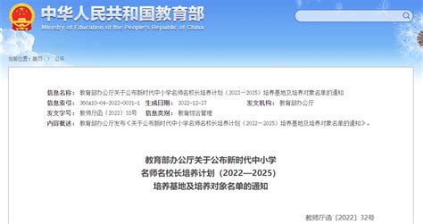 贵州5校长5教师入选！教育部公布2022—2025“双名计划”名单培养对象行政部门作用