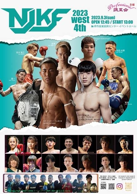 9月3日、大阪府堺市で開催、njkf 2023 West 4th 全カード決定！ 蹴論！the Kickboxing