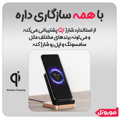 بررسی و قیمت شارژر وایرلس 55W شیائومی MDY-12-EN | فروشگاه موبوتل