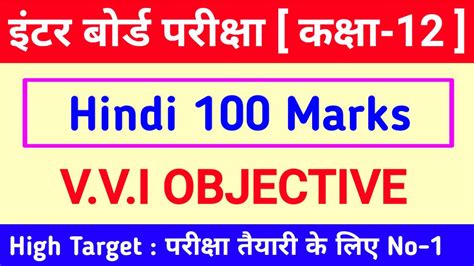 class 12th Hindi 100 Marks Objective Questions 2021 6 तमल कलहल