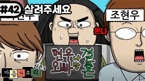 애니 【마음의 소리 시즌3】 Ep42 키아누 형님〡레전드 개그웹툰 정주행 🦸‍♀️ Youtube