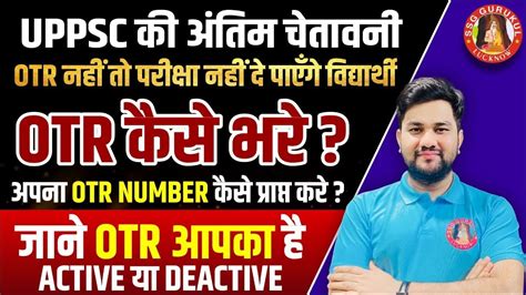 UPPSC Me OTR Registration Kaise Kare How To Fill OTR Online Form 2023