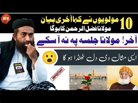 Molana Fazlur Rehman Example Molana Manzor Mengal New Bayan Clip