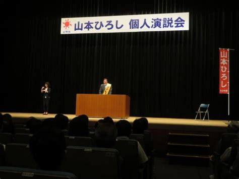 参院選4日目（7・7）⑥山本ひろし個人演説会の応援に知事・市長・森田実先生（広島県広島市） 参議院議員 山本ひろし 公明党参議院 比例区