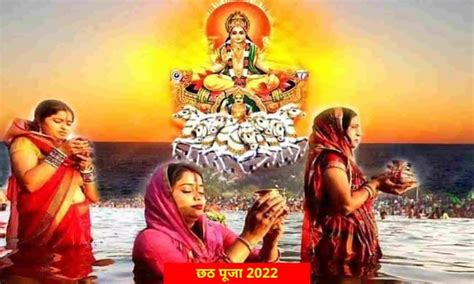 Chhath Puja 2022 Sandhya Arghya Time And Shubh Muhurat Chhath Puja Vidhi In Hindi Chhath Puja