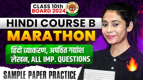 Class 10 Hindi Course B हिंदी व्याकरण अपठित गद्यांश लेखन अति महत्त्वपूर्ण प्रश्न Board