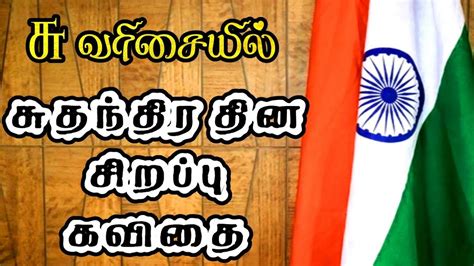 ச வரசயல சதநதர தன கவத சதநதர தனம கவத Independence