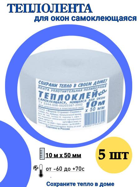 Теплолента для окон и дверей самоклеющаяся, 10мх50мм - купить с ...