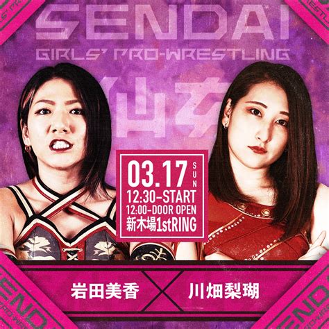 Sendai Sendai Girls Pro Wrestling