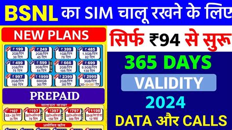 BSNL Validity Recharge 2024 BSNL New Recharge Plan 2024 BSNL