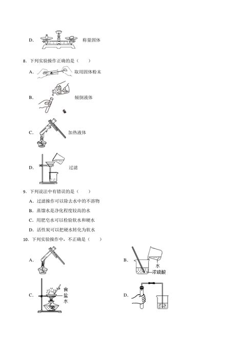 实验活动5 粗盐中难溶性杂质的去除 同步练习含答案 2022 2023学年人教版（五四学制）九年级全册化学21世纪教育网 二一教育