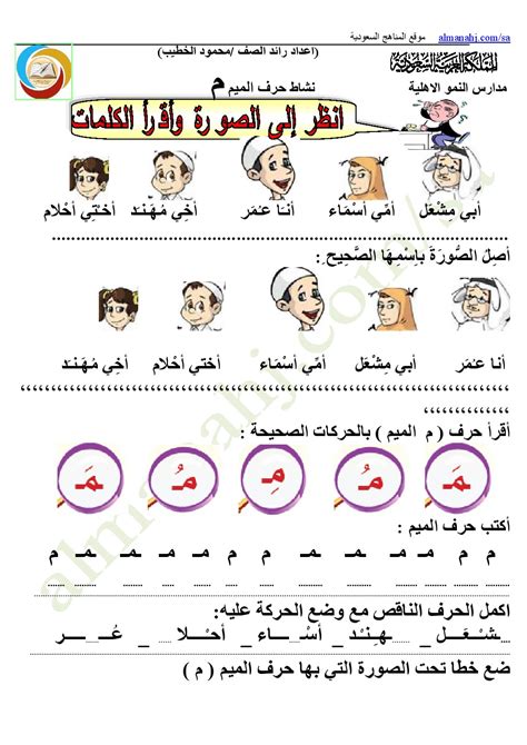 ورقة عمل حرف م اول ابتدائي