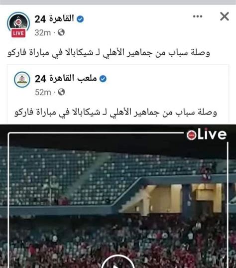 حفيد مرزباخ ⚪ 🇵🇸 On Twitter مش قادر اقتنع ان ف 3 الف ست قررو يشتمو شيكابالا ف مباراة الأهلي