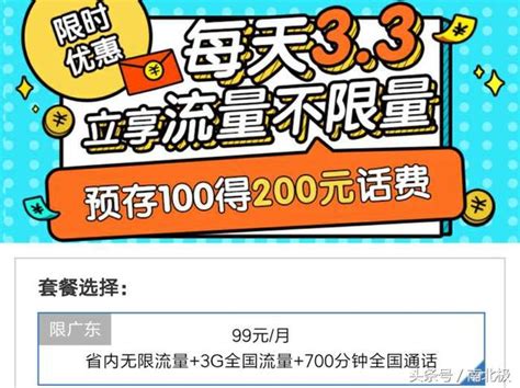 電信反擊移動，又推出一款無限流量卡 每日頭條