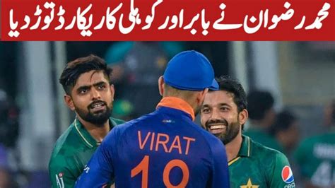 Mohammad Rizwan Break Virat Kohli Babar Azam Record Youtube