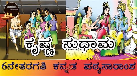 Class Kannada Lesson Summary Krishna Sudhaama