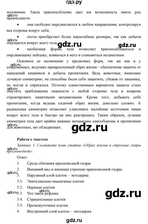 ГДЗ параграф 6 биология 7 класс Сивоглазов, Сарычева