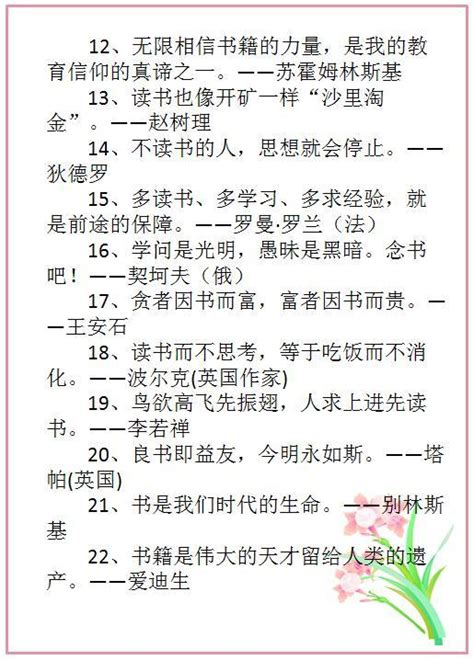 100句關於「讀書」的名人名言，喚起你的作文高分！值得借鑑 每日頭條