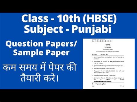 Class Punjabi Question Papers And Sample Paper For Final Exam