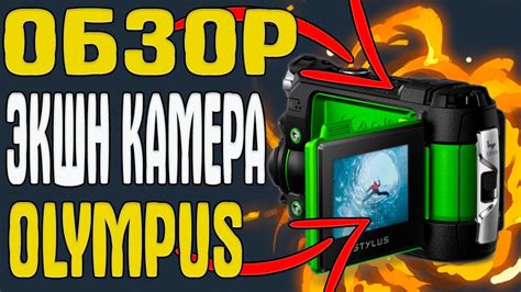 ЭКШН КАМЕРА ОЛИМПУС ОБЗОР| 4К КАМЕРА ДЛЯ БЛОГЕРОВ| ACTION CAMERA ...