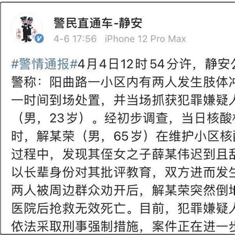 上海一男子维护核酸检测秩序身亡，警方通报 薛某伟 肢体冲突 小区