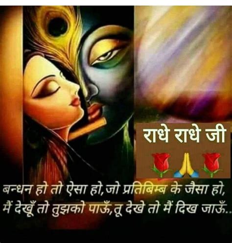 Pin By Rupinder Kaur On Lord Krishna Radha Krishna Love Quotes