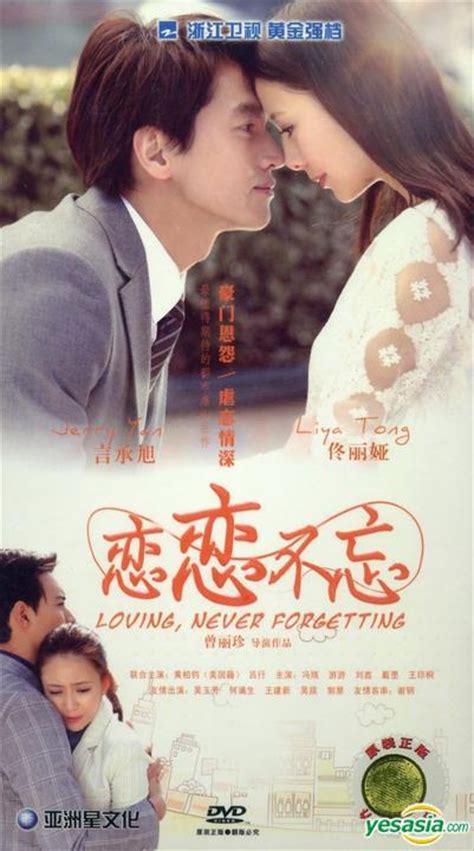 Loving, Never Forgetting : A CUP OF DRAMA: 戀戀不忘 Loving, Never ...