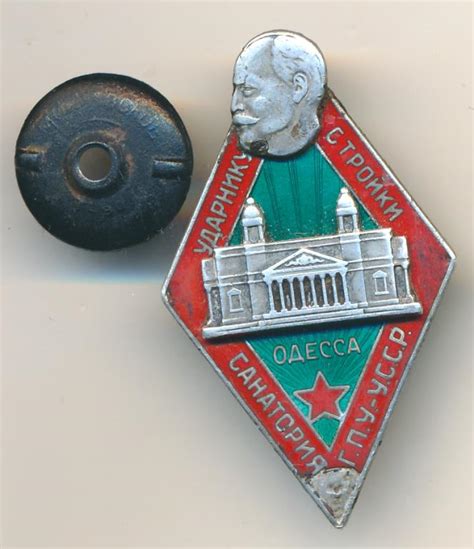 Знак Ударнику стройки санатория ГПУ УССР Одесса.