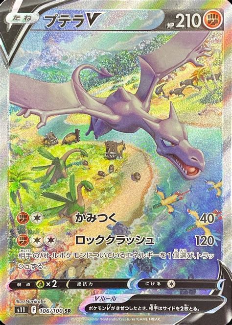 Aerodactyl V Sr Sa S Lost Abyss Mint Holo Pokemon Card