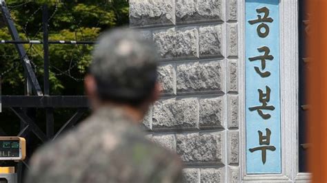 軍 공군 대위 성추행 방조·강요한 대령 수사 의뢰 네이트 뉴스