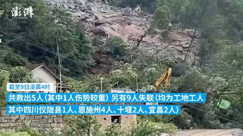 湖北五峰山体滑坡救出7人其中1人无生命体征，仍有7人失联湖北省滑坡失联新浪新闻